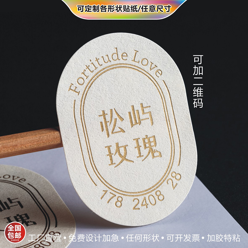 凹凸纹理LOGO定做订制标签贴纸