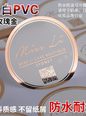 定制烫金logo贴纸不干胶标签透明商标茶叶封口贴防水PVC印刷订做