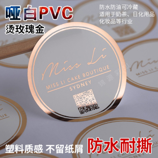 定制烫金logo贴纸不干胶标签透明商标茶叶封口贴防水PVC印刷订做