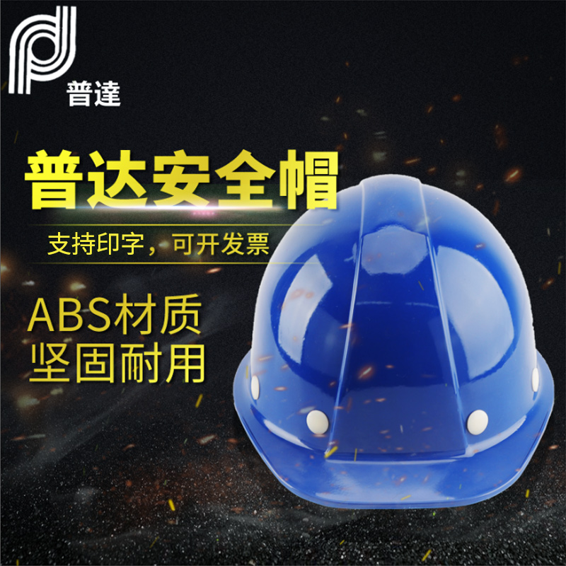 安全帽工地建筑施工国标加厚领导透气安全头盔ABS劳保印字玻璃钢