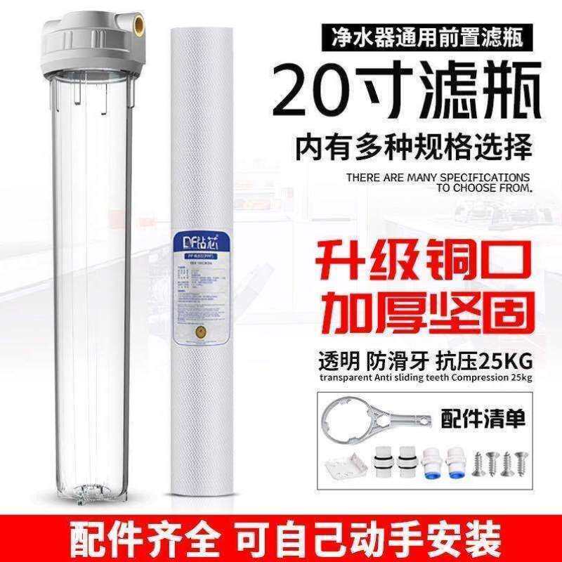 新款钻芯20寸滤瓶4分/6分/1寸口前置自来水过滤器透明商用净水器怎么看?