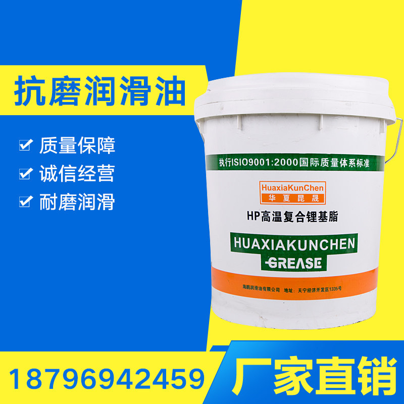 HP高温复合锂基脂15kg桶装高温润滑脂黄油高温高速颗粒机专用黄油