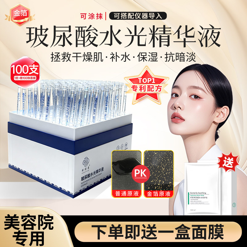 玻尿酸原液美容院专用补水收缩毛孔提亮涂抹钒钛水疗肌底水光套盒图片