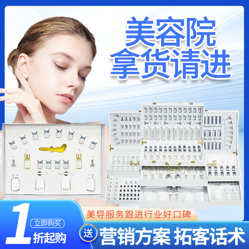 美容院面部套盒护理补水拨筋亮肤抗衰老紧致皮肤院线拓客管理项目