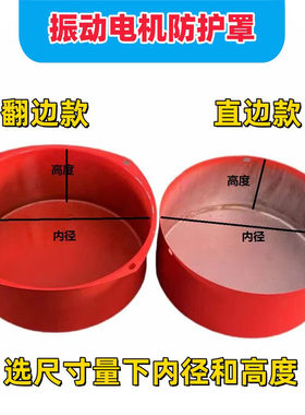 振动电机防护罩红色铁壳