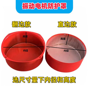 振动电机防护帽风罩YZSO直边VB翻边保护壳红桔冲压圆铁防尘盖定制