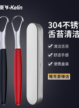 刮舌器304不锈钢清刮舌头舌苔刷
