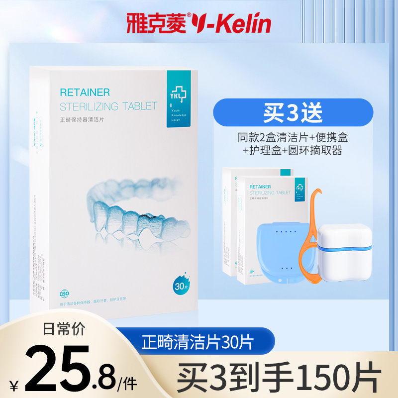 雅克菱正畸假牙保持器清洁片隐形牙套清洁神器泡腾片义齿清洗泡腾