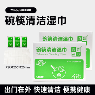 洁之良品餐具消毒湿巾碗筷清洁一次性消毒纸旅行便携酒精棉片餐饮