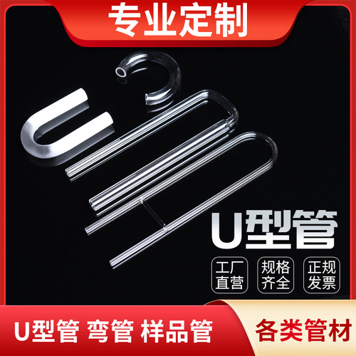 定制耐高温高纯英玻璃管U型YTW形冷凝管石英管盘管异形变弧形工