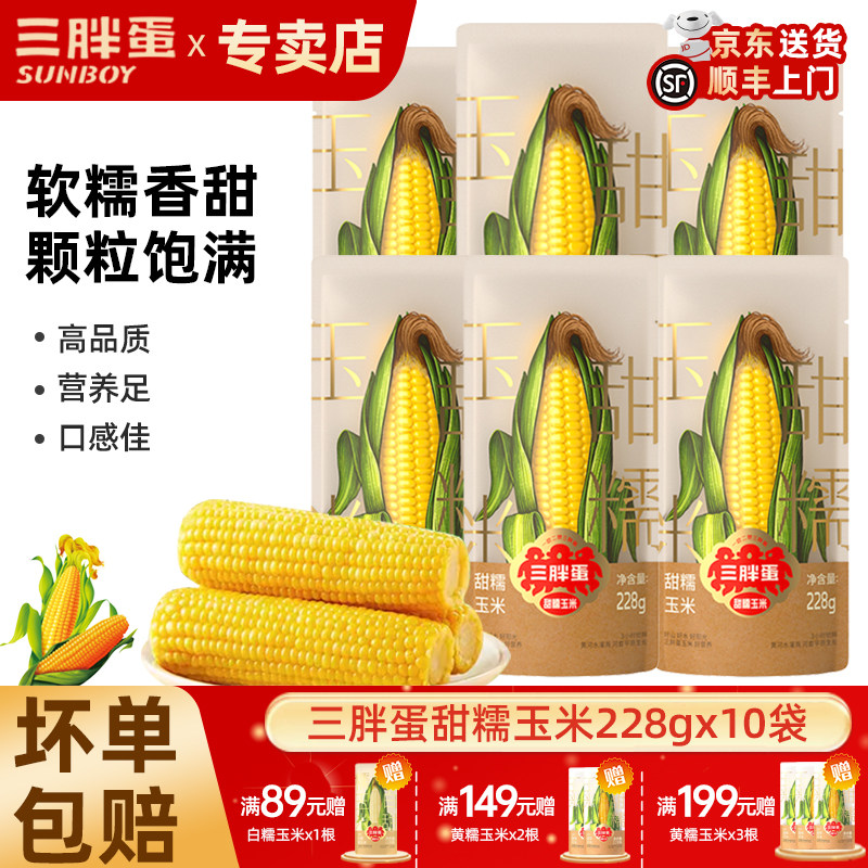 三胖蛋7A甜糯玉米228g加热即食