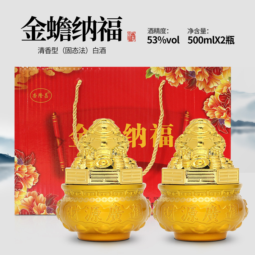 53度清香型纯粮食白酒礼盒装500ml*2瓶金蟾纳福高度白酒整箱特价