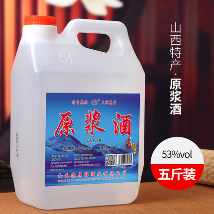 山西酒53度42度清香型纯粮食白酒2500ML高度高粱桶装散酒整箱
