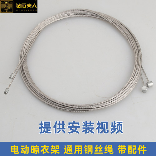 电动晾衣架通用钢丝绳耐用含配件