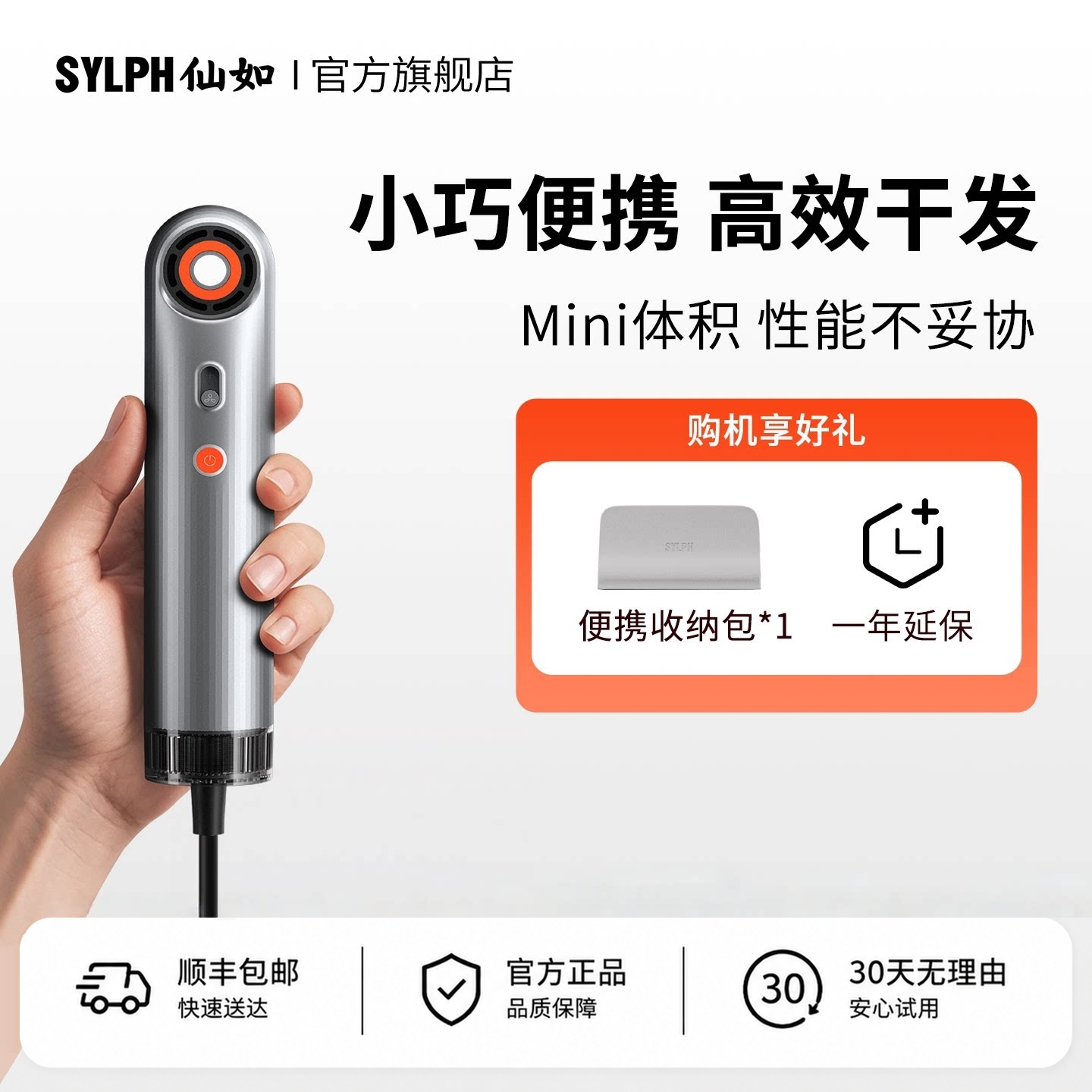 sylph仙如高速吹风机便携吹风机负离子家用出差旅行电吹风筒迷你