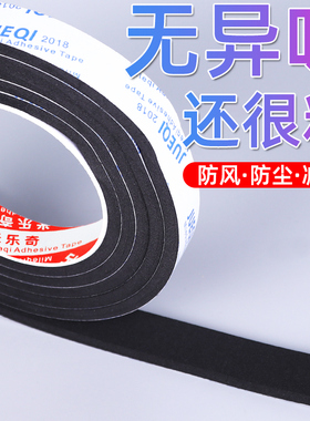 强粘力EVA黑色海绵胶带单面泡沫泡棉胶带防震防撞密封条123mm厚加厚缓冲减震汽车隔音门框窗户缝隙密封胶条