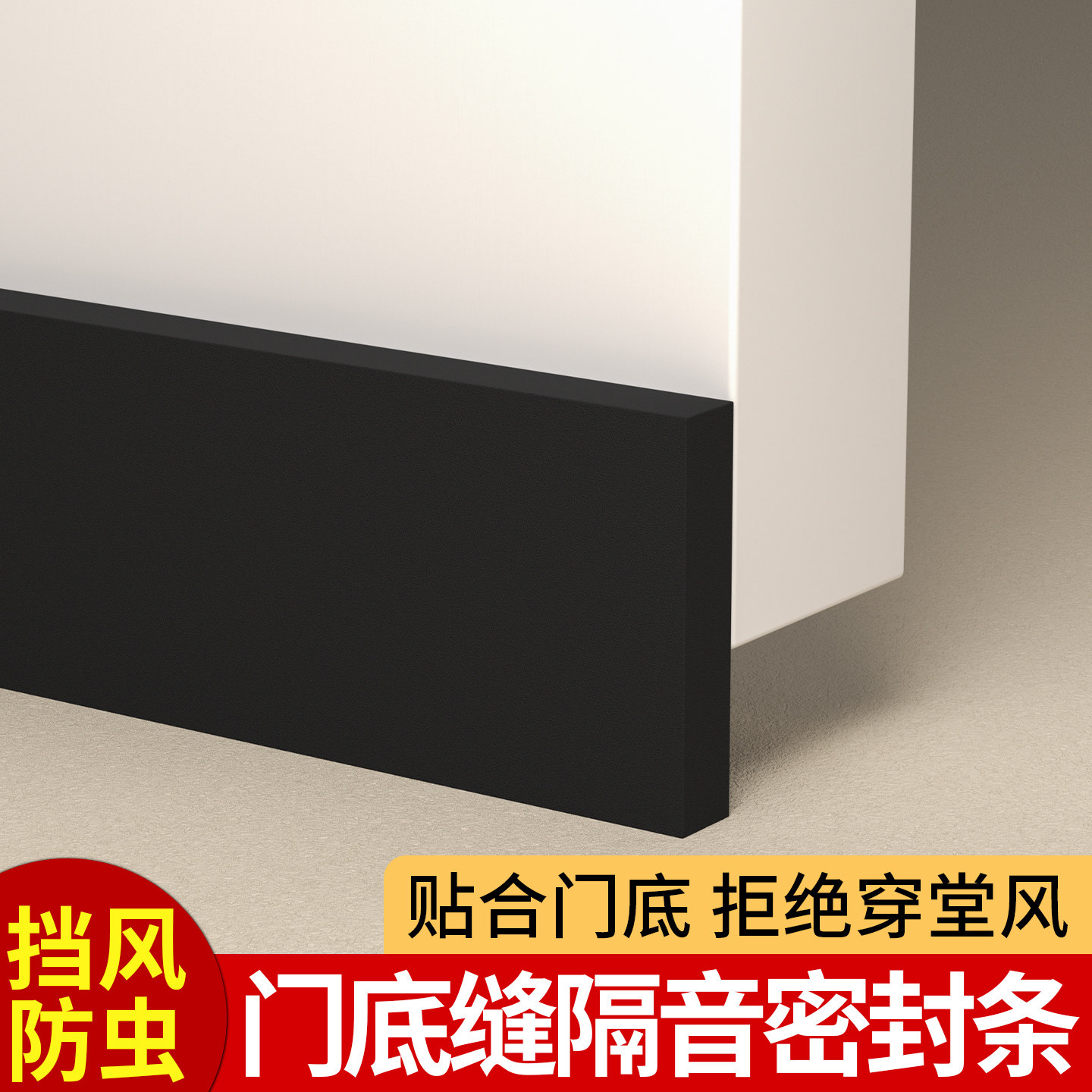 入户门底下缝隙挡条房门底部挡风条卧室隔音防风条大门密封海绵条,基础建材,密封条,淘宝优惠券,粉丝福利购,淘宝优惠卷