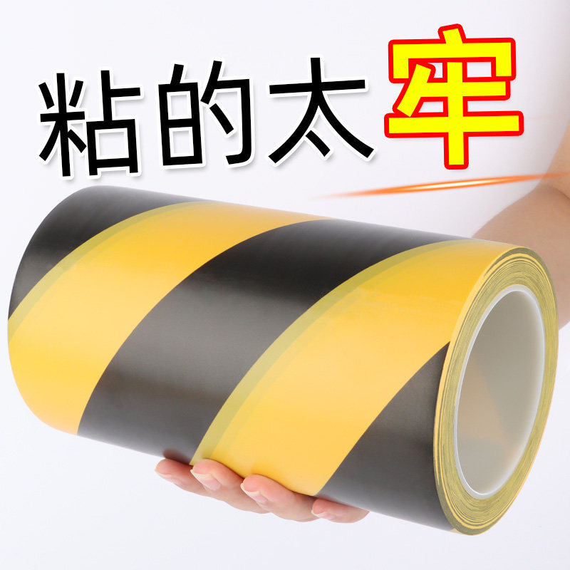警示胶带PVC黑黄色斑马线警戒安全地标贴地面胶带彩色划线地板胶带