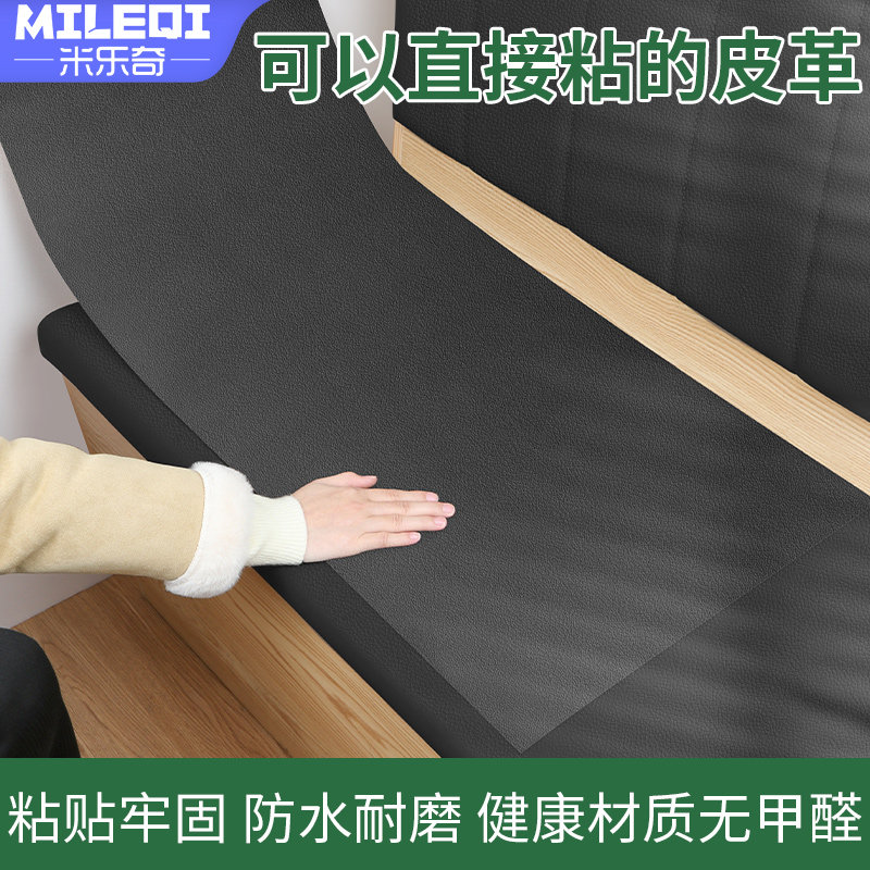 皮革翻新贴纸沙发破洞修复自粘修补贴真皮沙发坐垫皮面翻新无痕贴