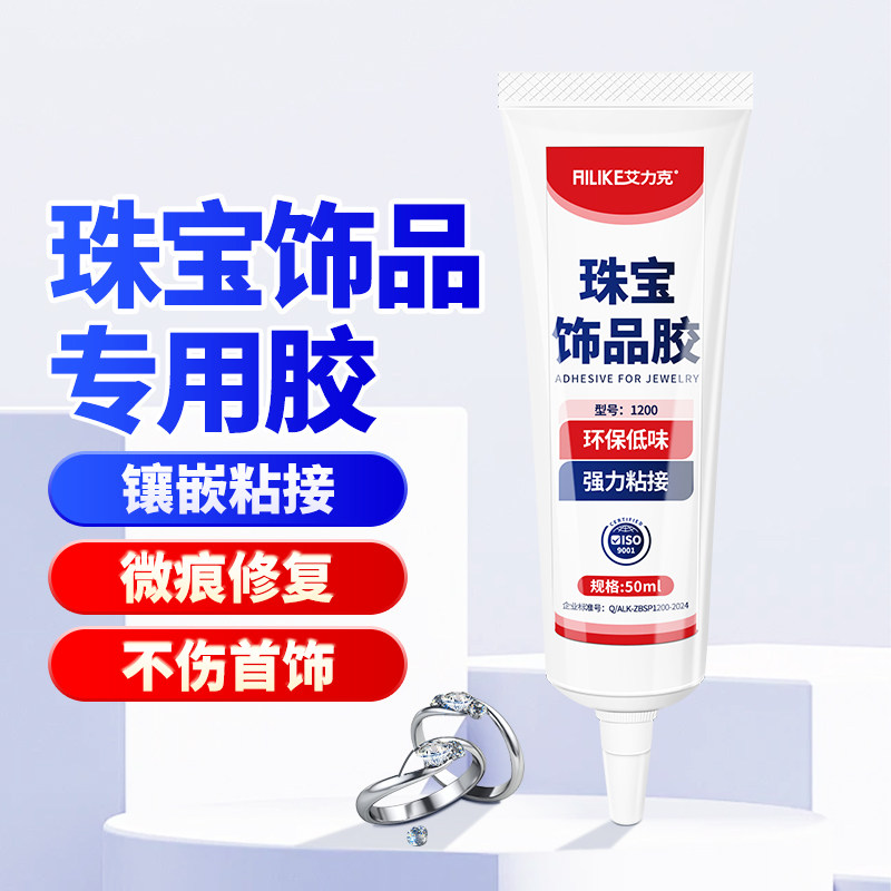 珠宝饰品胶粘首饰珠宝胶水戒指耳环制作衣服布料logo点钻专用胶水
