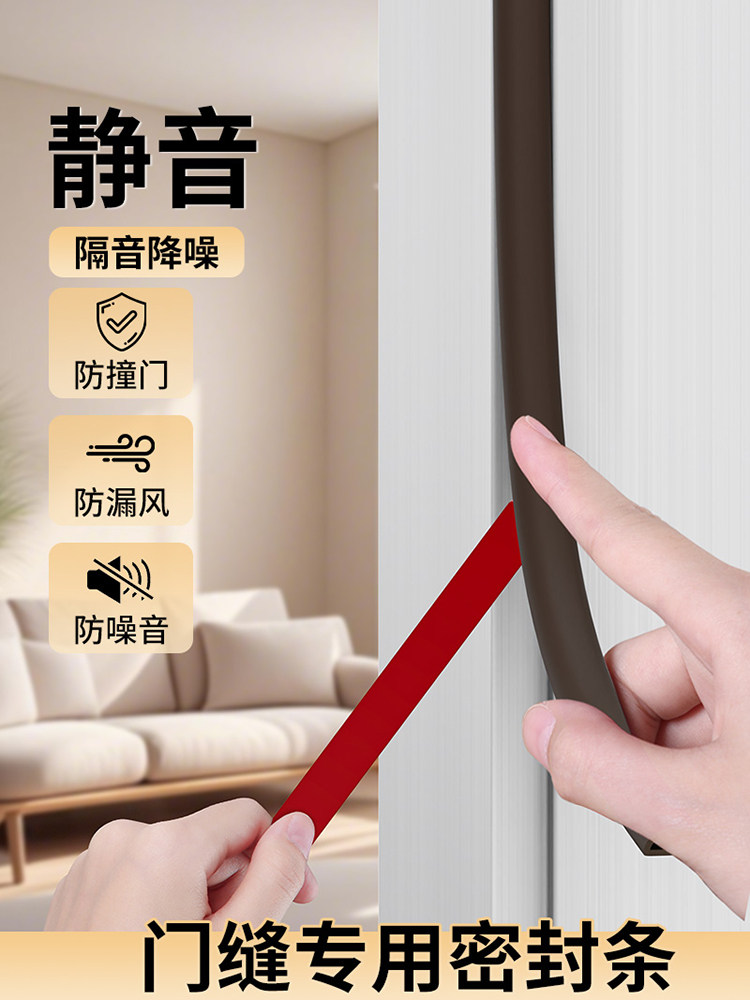 隐形门密封条门框防撞减震缓冲自粘卧室门底推拉窗防漏风隔音胶条