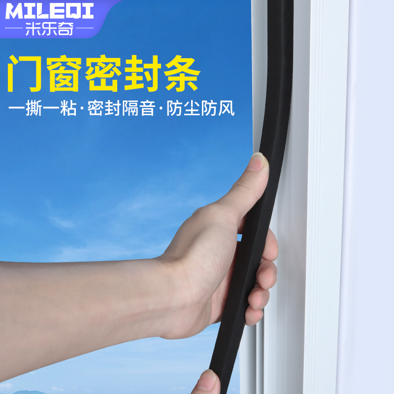 窗户缝隙填充自粘挡风防虫条