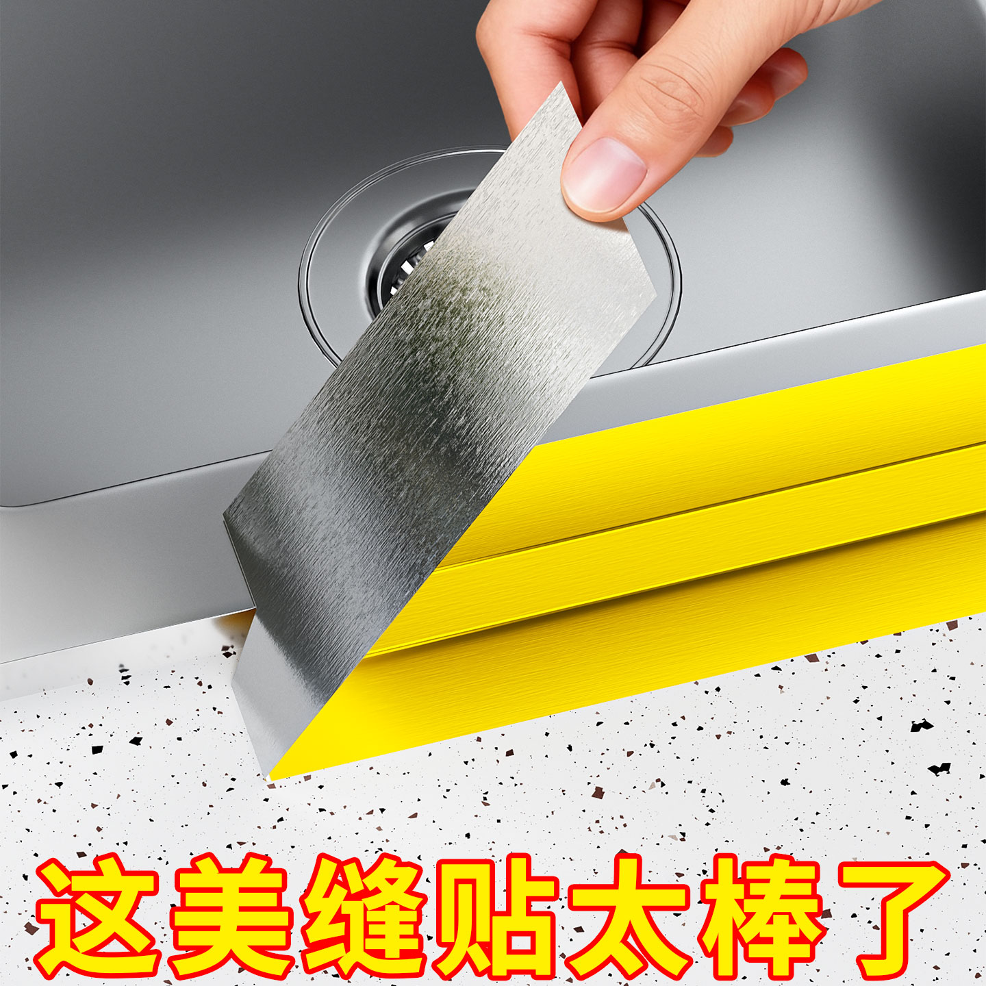 燃气灶封边条厨房煤气灶水槽边缘防水贴防油耐高温贴纸自粘铝箔胶