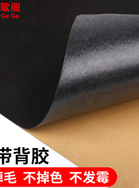 米乐奇首饰盒黑色绒布防水面料自粘绒布DIY摄影吸光绒布内衬布料