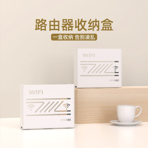 路由器墙上免打孔自粘收纳盒