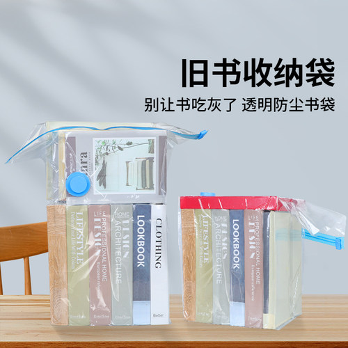 旧书收纳袋防止损坏破损真空压缩袋多功能收纳神器防潮防尘防水袋