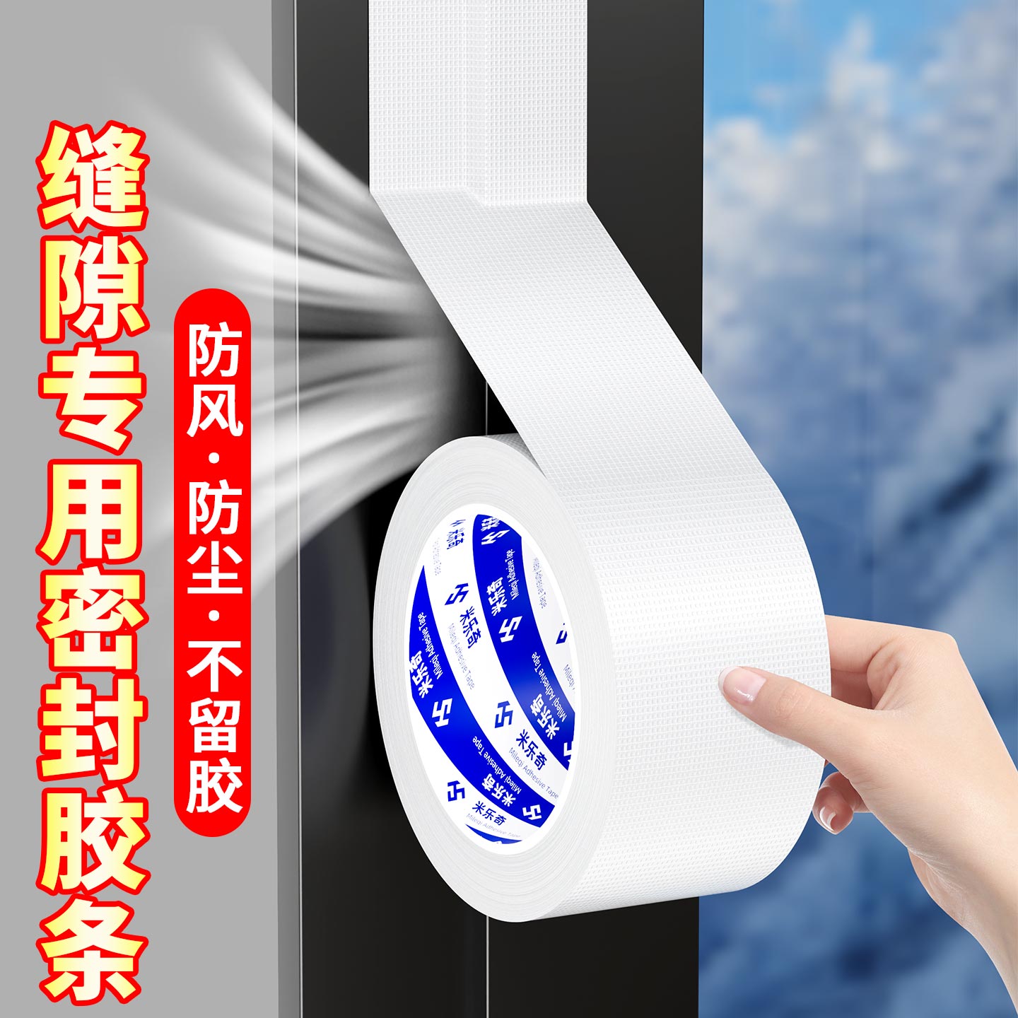 窗户防风贴密封胶带玻璃门窗缝隙冬季防水挡风专用保暖防寒膜胶条