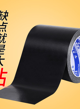 黑色布基胶带单面强力高粘度加宽胶布皮革修补贴管道包扎补漏胶布加厚防水耐磨大力胶摩托电动车坐垫补洞贴