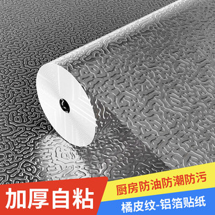 厨房防油贴纸油烟机基本耐高温自粘墙纸防水防潮橱柜桌铝箔纸加厚