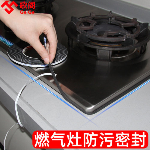 燃气灶底部密封条灶台防火防油污封边垫圈胶条水池防霉挡水密封条