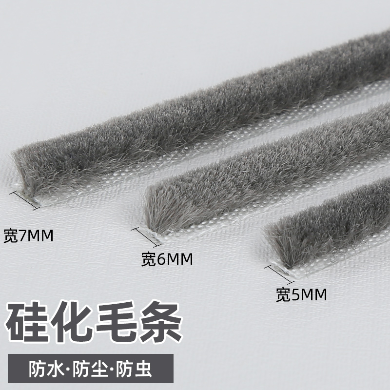 硅化毛条防水防潮挡风保暖