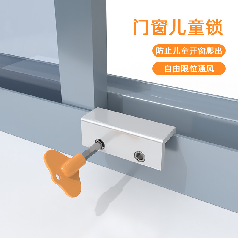 窗户儿童安全锁定位器限位固定神器推拉门窗卡扣防盗防移动固定器