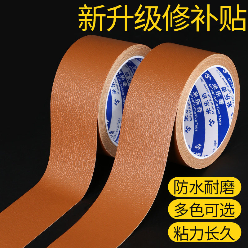 补皮沙发贴皮衣皮革皮椅子修补贴羽绒服贴布补丁自粘无痕修复布贴