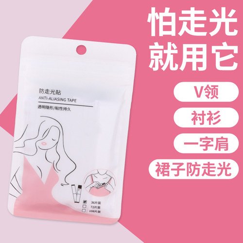 隐形无痕低胸防漏不怕走光