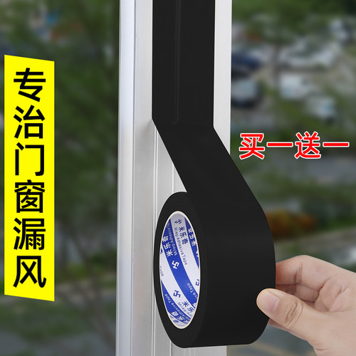 封窗胶带窗户缝隙不漏风