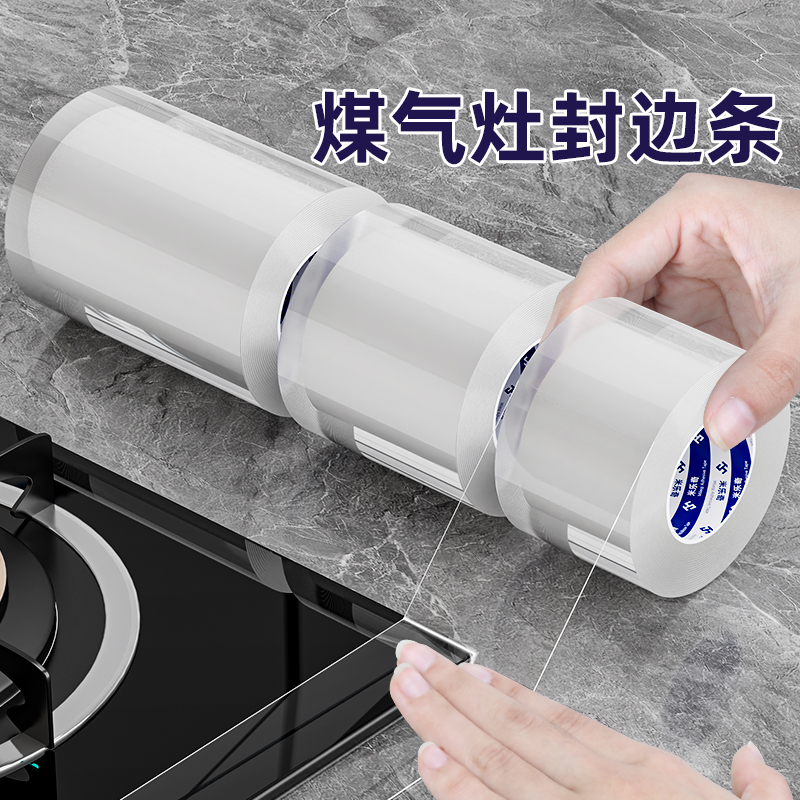 燃气灶封边条水槽边缘防水贴灶台防油防水防霉胶条透明自粘美缝贴