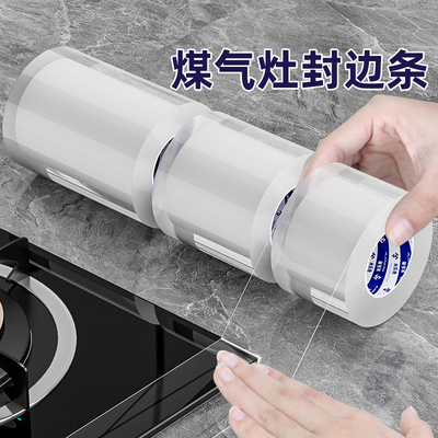燃气灶封边条水槽边缘防水贴灶台防油防水缝隙胶条透明炉灶美缝贴