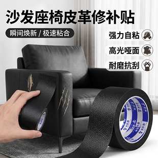 沙发座椅修补贴破损修复旧沙发补丁贴汽车座椅破皮贴皮椅子遮丑贴