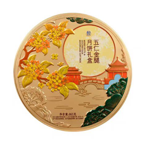 盒马代购 五仁金腿月饼礼盒865g盒装五种果仁≥30% 金华火腿≥10%