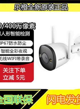 原装乐橙A32F/S3E家用200万300万高清室外网络无线远程摄像头