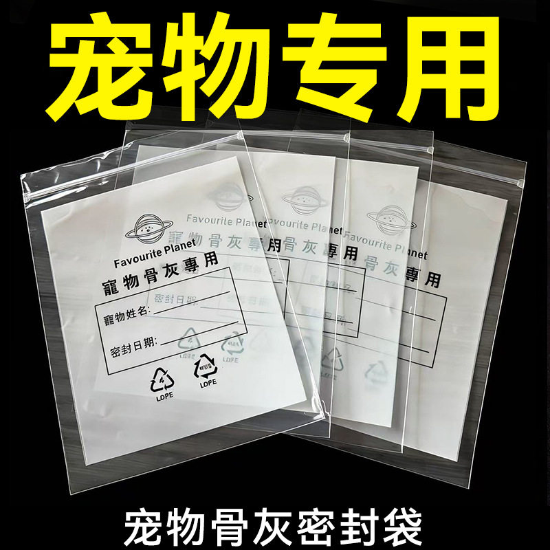 宠物骨灰密封袋加厚防潮可印刷