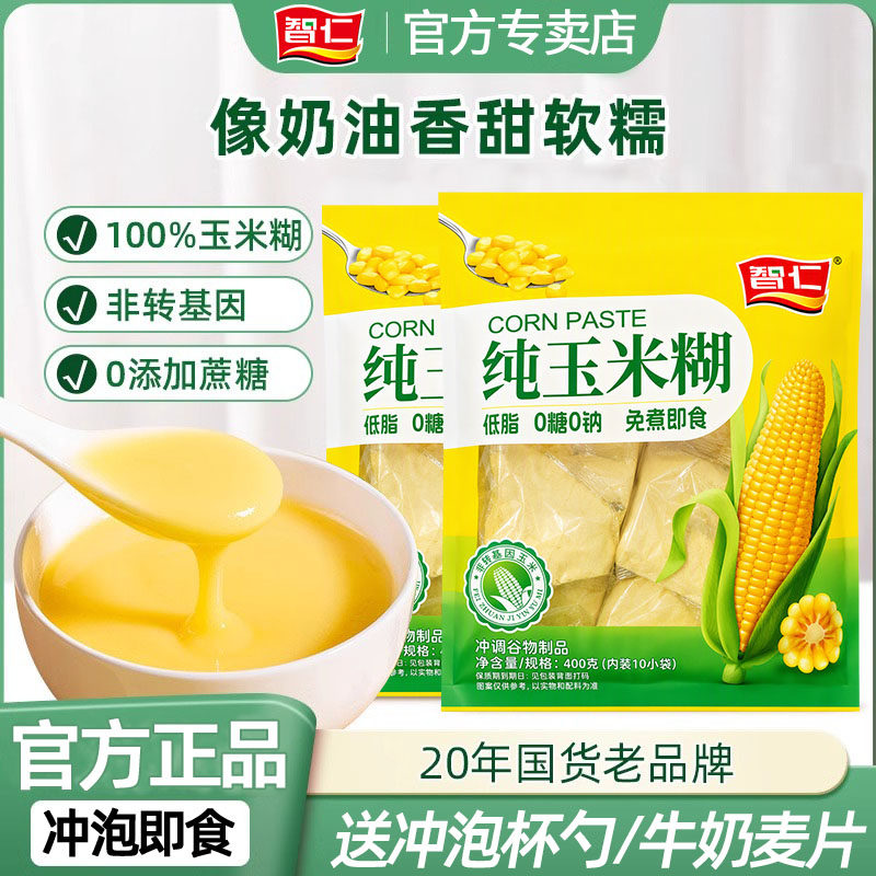 智仁纯玉米糊冲饮即食玉米粥早餐无糖精速食粥低代餐粗粮营养餐