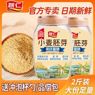 智仁小麦胚芽桶装 1000克原味富硒无糖精营养即食品胃健康早餐粉