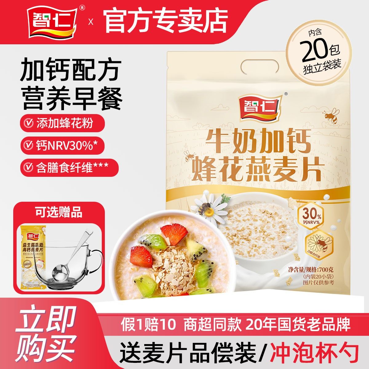 智仁牛奶加钙蜂花燕麦片700克独立小包即食免煮早餐冲饮官方正品,咖啡/麦片/冲饮,营养复合麦片,淘宝优惠券,粉丝福利购,淘宝优惠卷