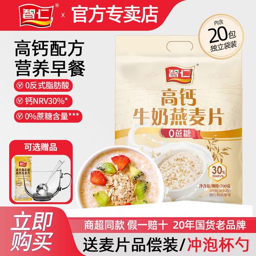 智仁高钙牛奶燕麦片700克独立包