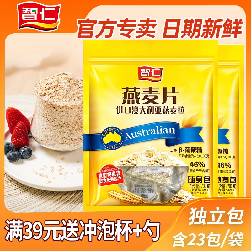 智仁纯燕麦片700g袋高蛋白质0添加蔗糖懒人速食膳食纤维早餐食品